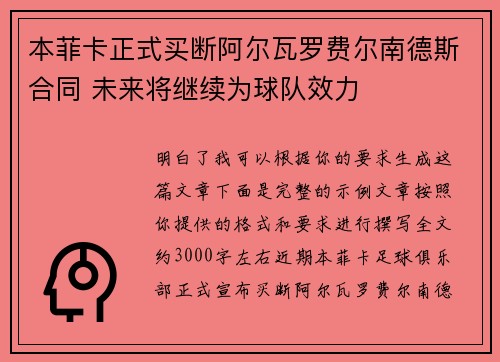 本菲卡正式买断阿尔瓦罗费尔南德斯合同 未来将继续为球队效力 本菲卡正式买断阿尔瓦罗费尔南德斯合同 未来将继续为球队效力
