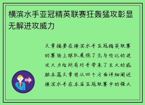 横滨水手亚冠精英联赛狂轰猛攻彰显无解进攻威力 横滨水手亚冠精英联赛狂轰猛攻彰显无解进攻威力