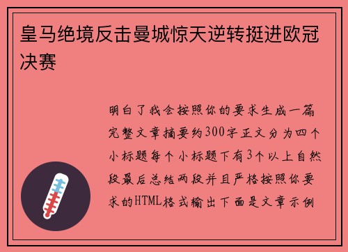皇马绝境反击曼城惊天逆转挺进欧冠决赛 皇马绝境反击曼城惊天逆转挺进欧冠决赛