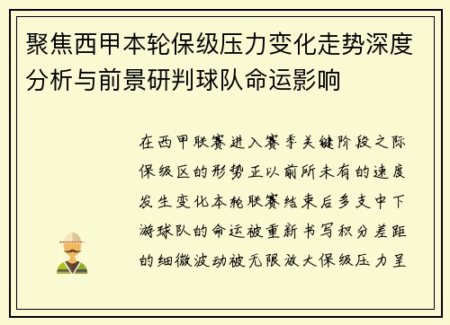 聚焦西甲本轮保级压力变化走势深度分析与前景研判球队命运影响 聚焦西甲本轮保级压力变化走势深度分析与前景研判球队命运影响