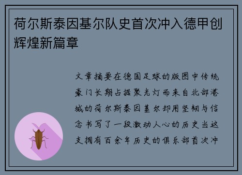 荷尔斯泰因基尔队史首次冲入德甲创辉煌新篇章 荷尔斯泰因基尔队史首次冲入德甲创辉煌新篇章