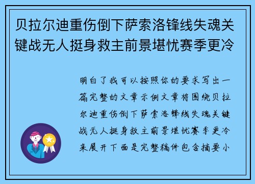 贝拉尔迪重伤倒下萨索洛锋线失魂关键战无人挺身救主前景堪忧赛季更冷 贝拉尔迪重伤倒下萨索洛锋线失魂关键战无人挺身救主前景堪忧赛季更冷