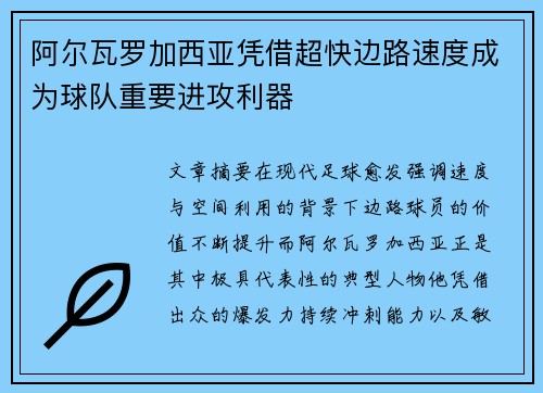 阿尔瓦罗加西亚凭借超快边路速度成为球队重要进攻利器 阿尔瓦罗加西亚凭借超快边路速度成为球队重要进攻利器