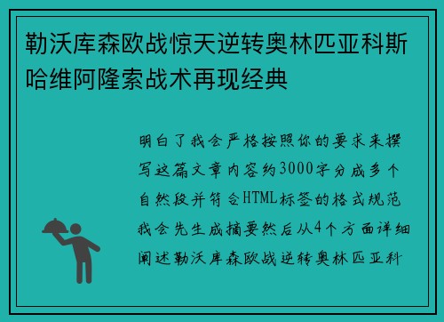 勒沃库森欧战惊天逆转奥林匹亚科斯哈维阿隆索战术再现经典 勒沃库森欧战惊天逆转奥林匹亚科斯哈维阿隆索战术再现经典