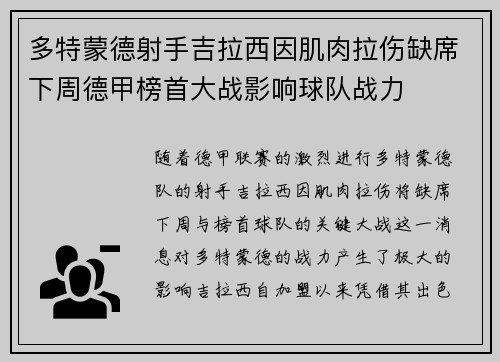 多特蒙德射手吉拉西因肌肉拉伤缺席下周德甲榜首大战影响球队战力